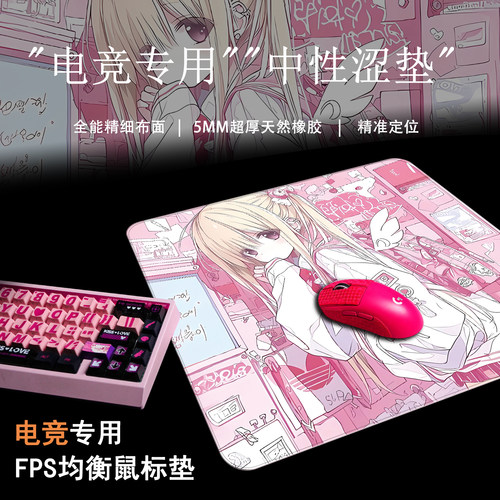 【均衡控制】fps细面中性涩垫
