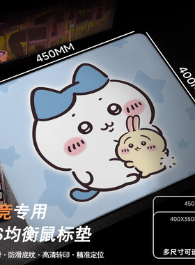 fps电竞游戏专用 鼠标垫超大号可爱中性细面布垫CS均衡控制OW涩垫