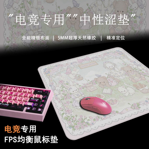 治愈花园可爱FPS电竞专用鼠标垫