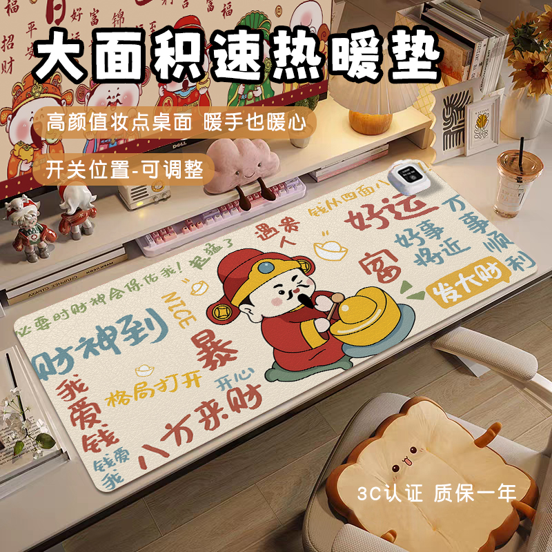 【开关位置可选】大面积速热桌垫