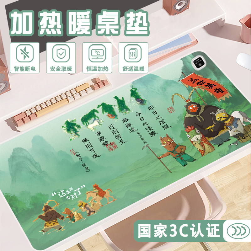 浪浪山小妖怪冬季加热鼠标垫