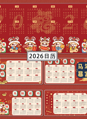 2026马年日历鼠标垫超大号新年红色台历电脑键盘办公室高颜值桌垫