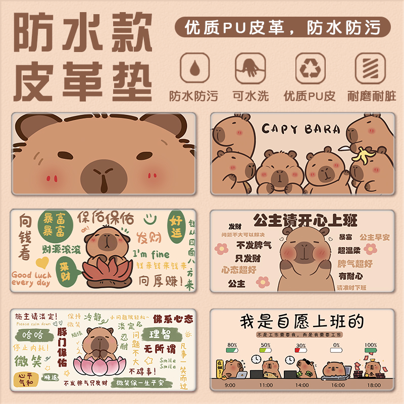 卡皮巴拉皮革鼠标垫防水桌面垫