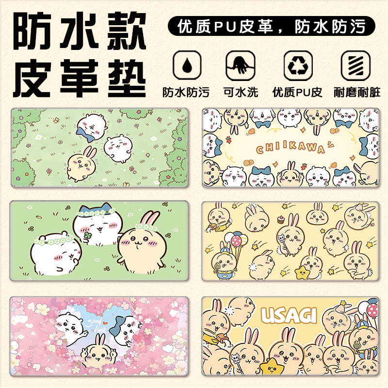 乌萨奇皮革防水鼠标垫防污桌面垫