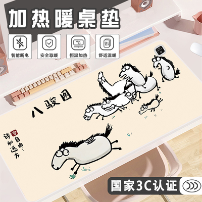 3c认证冬季加热暖手免洗办公桌垫