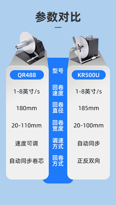 科然QR488/KR500U可调速标签条码回卷器不干胶服装吊牌水洗唛收卷