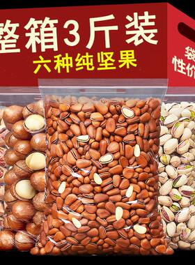 年货坚果组合开心果巴旦木松子带皮腰果碧根果夏威夷果干零食过年