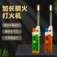 加长充气打火机明火长嘴点火器直观透明机身家用厨房天然气煤气灶