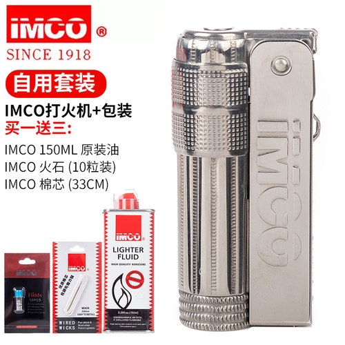 正品奥地利imco爱酷6700打火机