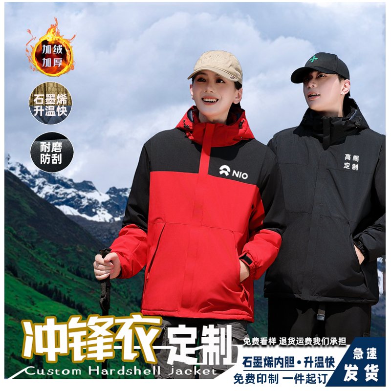 无定制冲锋衣超性价比免费印制