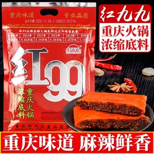 红九九火锅底料400g红99麻辣家用牛油四川重庆火锅料150克商用