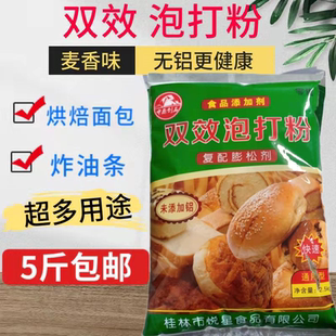 5斤中原剑石双效泡打粉+香甜可选  包子馒头面包油条食品使用