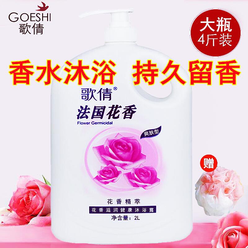 男女通用保湿润肤沐浴露歌倩清香