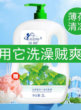 【冰爽清凉薄荷沐浴露男女通用】