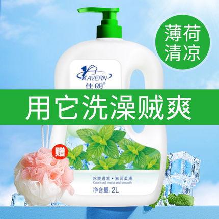 【清爽不油腻】冰爽清凉薄荷沐浴露滋润爽肤型男女士通用持久留香