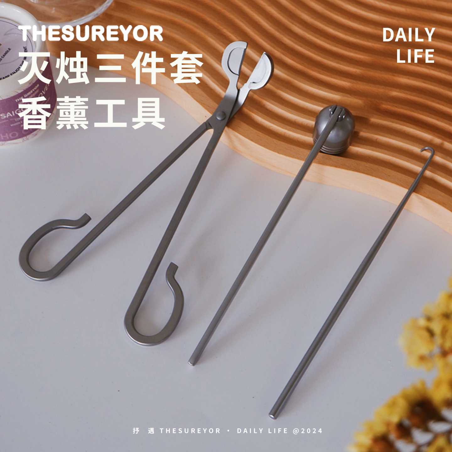 TheSureyor灭烛剪灭烛器工具三件套灭烛剪灭烛罩灭烛钩蜡烛灯芯剪