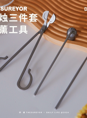 TheSureyor灭烛剪灭烛器工具三件套灭烛剪灭烛罩灭烛钩蜡烛灯芯剪