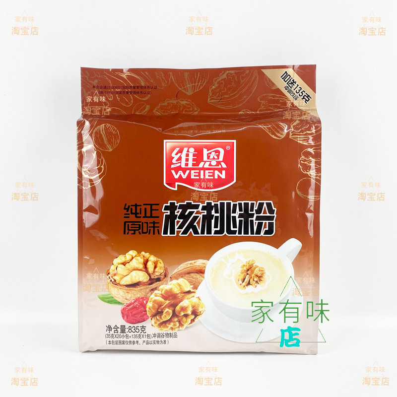 维恩835g纯正原味核桃粉冲饮早餐营养速溶小袋装谷物冲泡即食包装