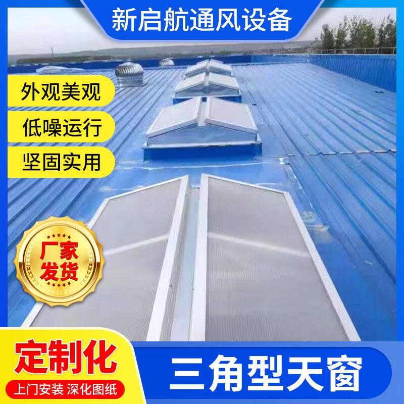 三角形通风天窗厂家屋顶通风设备自然通风风机电动三角形通风天窗