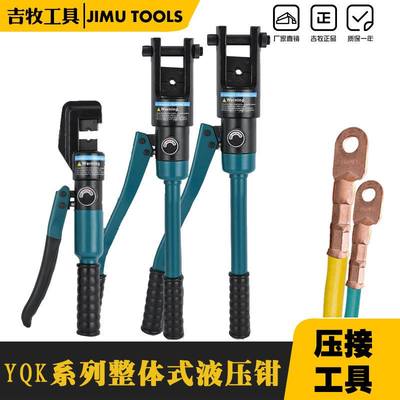 玉环吉牧电力 手动液压钳YQK-70/120/240/300铜铝鼻压接线缆工具