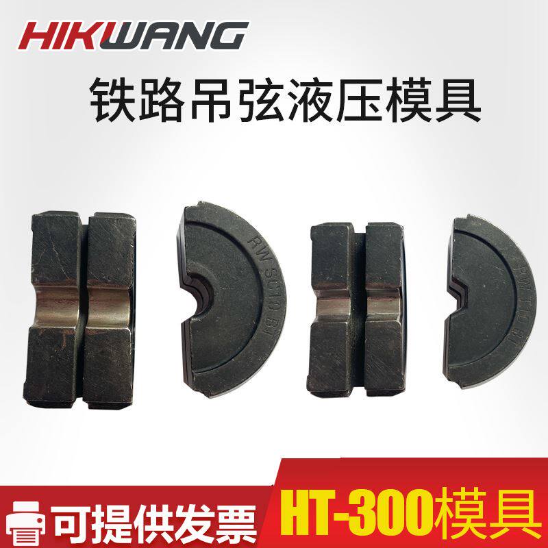 手动吊弦液压钳吊弦压接钳地铁铁路施工具模具