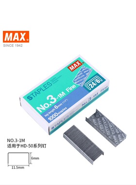 日本MAX美克司NO.3-1M订书钉 统一钉24/6 订书针适用于HD-50/50R