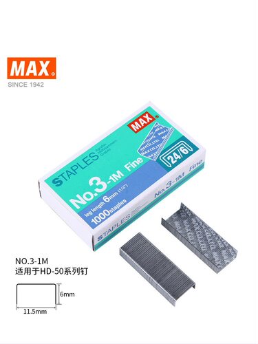 日本MAX美克司NO.3-1M订书钉 统一钉24/6 订书针适用于HD-50/50R