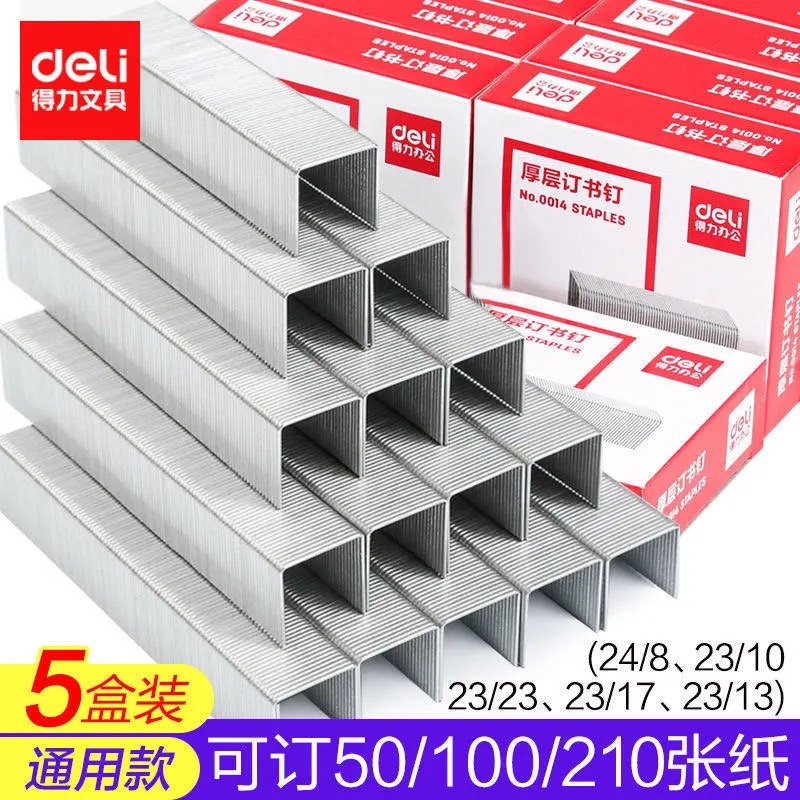 得力订书钉大号加厚订书针重型