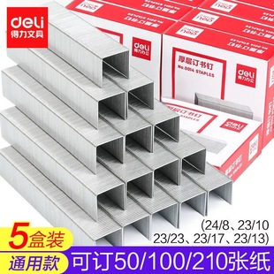 得力厚层订书钉大号订书钉加厚订书针0013/0014常规重型订书钉