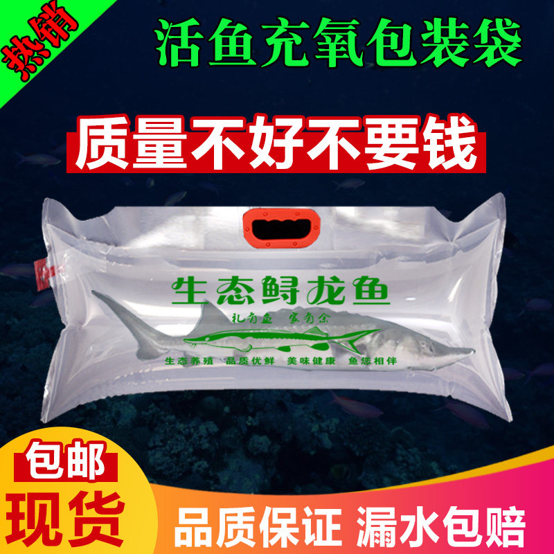 印刷鲟鱼氧气袋活鱼打包袋海鲜包装袋运输氧气袋装活鱼手提袋包邮