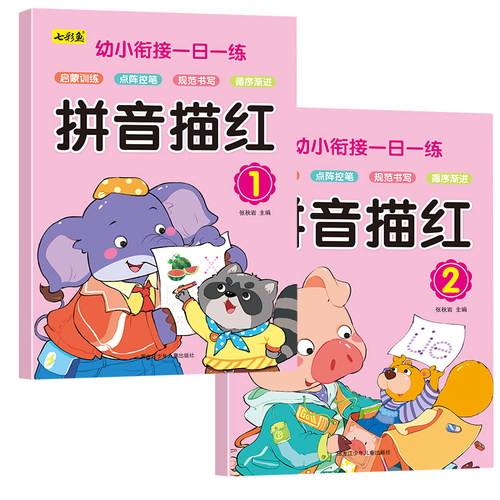 拼音描红汉字描红内容丰富