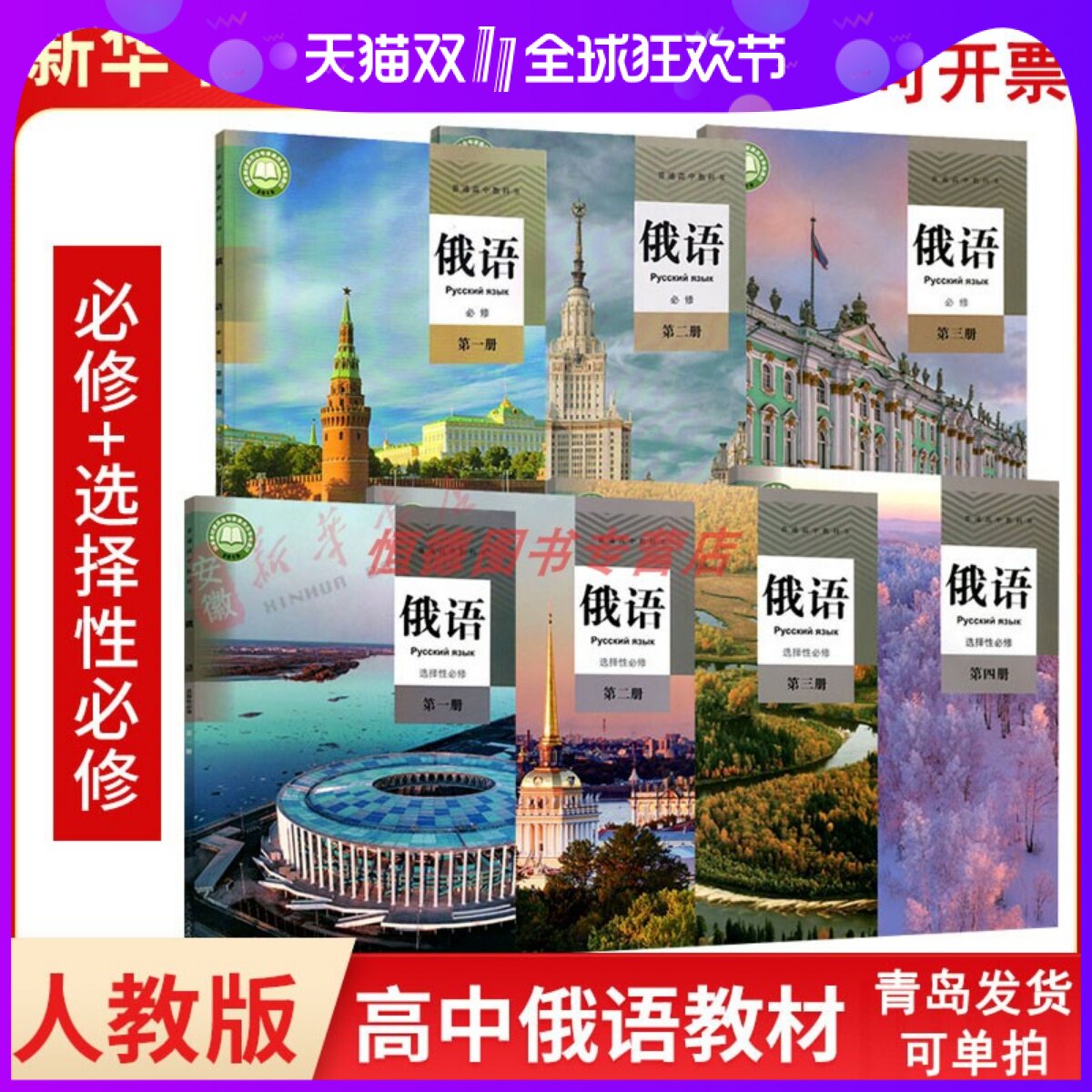 【可单选】科目2023新课改新版高中俄语必修一二三+选择性必修一二三四全套7本人教版高中俄语全套课本 俄语必修+选修全套人教版怎么看?