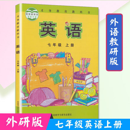 新版 初中英语7七年级上册外研版 初中初一英语7七年级上册上学期英语