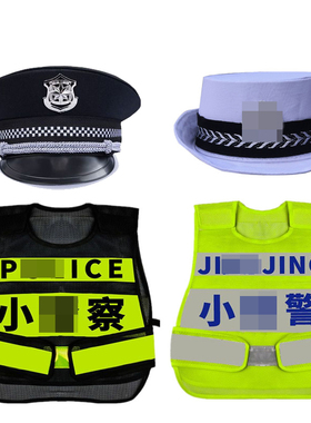 幼儿园警察服装儿童角色扮演小交通警服反光马甲消防员男孩城管帽