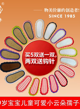 买5送1 孺子牛小云朵儿童底纯手工钩编宝宝保暖鞋底可爱童鞋底子