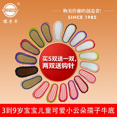 买5送1孺子牛儿童宝宝小云朵鞋底