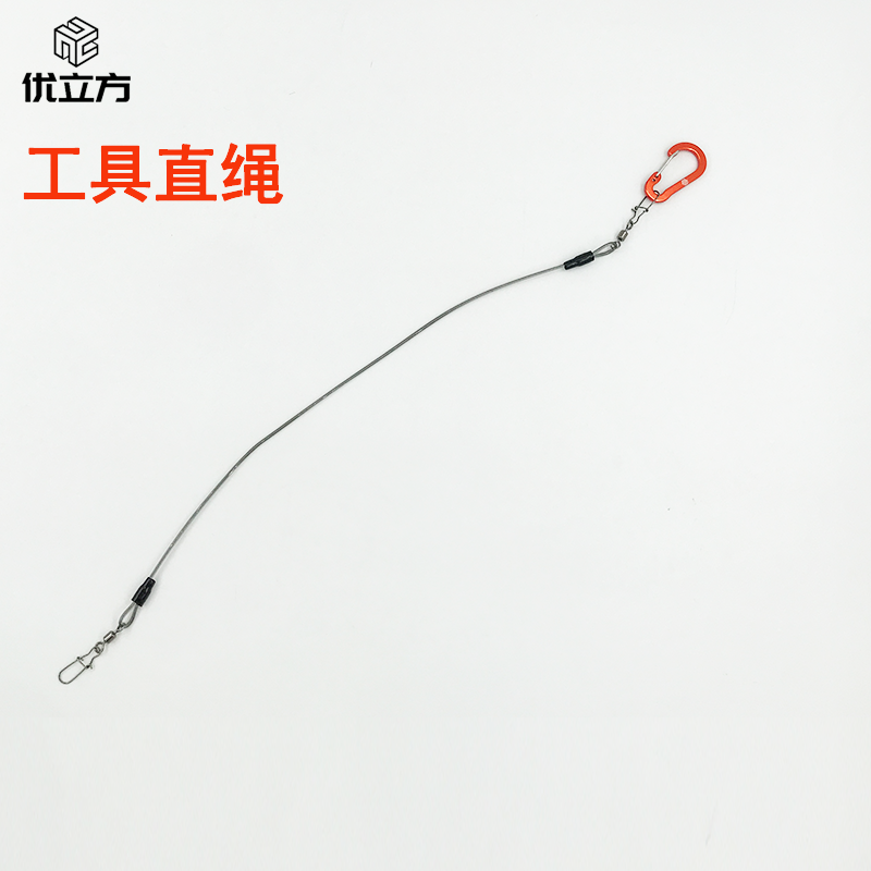 优立方 新款工具绳不锈钢丝直绳失手防丢绳海钓海钓工具连接挂绳