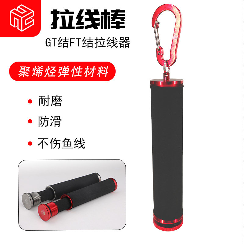 优立方打结拉线器双棒GT结拉线棒路亚海钓PE线前导线拉紧挂底拉线