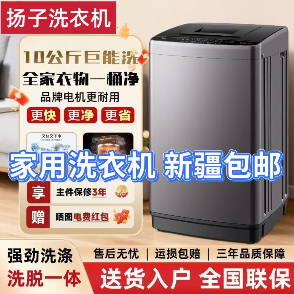 【新疆包邮】扬子全自动洗衣机出租房宿舍10KG波轮小型家用洗衣机