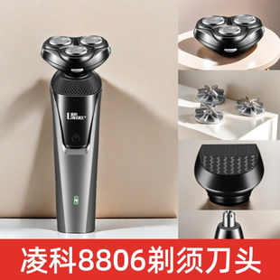 凌科8806剃须刀头剃须刀配件三头胡须刀鼻毛器鬓角器头通用备用头