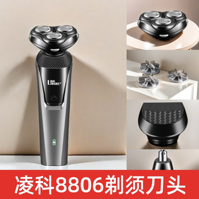 凌科8806剃须刀头剃须刀配件三头胡须刀鼻毛器鬓角器头通用备用头