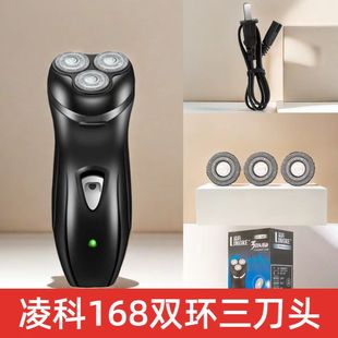 凌科168光面双环三刀头电动剃须刀配件 双环刀头3个 充电线电源线