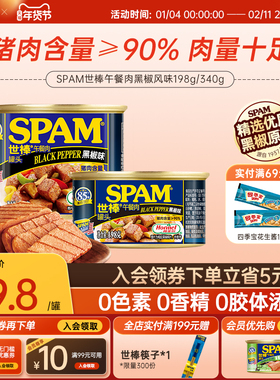 SPAM世棒午餐肉黑椒风味罐头猪肉火腿火锅配菜三明治熟食旗舰店