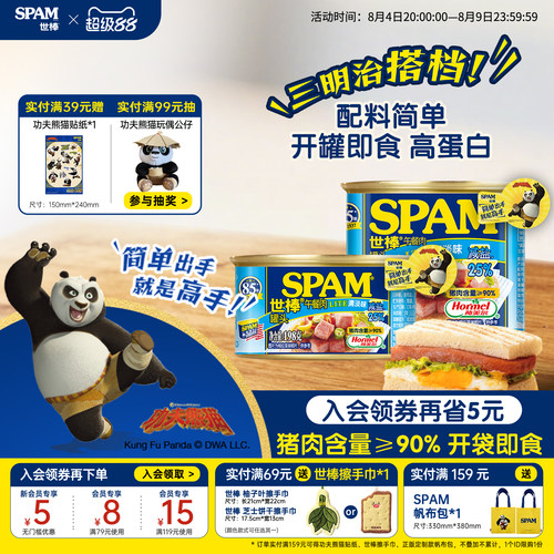 SPAM世棒午餐肉猪肉含量≥90%