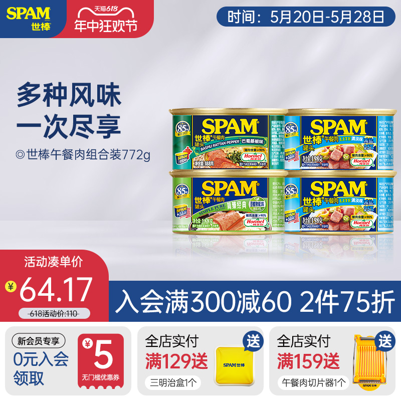 SPAM世棒午餐肉风味罐头开罐即食官方旗舰店-封面