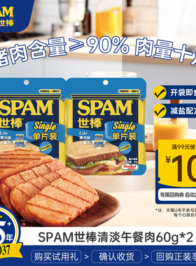 【U先】SPAM世棒午餐肉罐头60g*2片火腿三明治泡面开袋即食