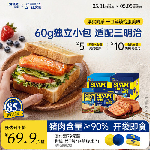 SPAM世棒午餐肉独立包装开袋即食