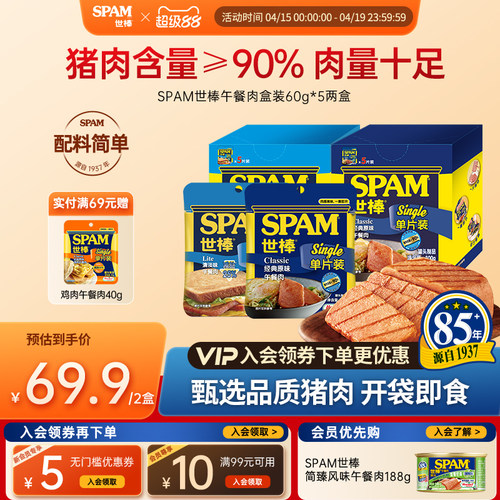 SPAM世棒午餐肉独立包装开袋即食