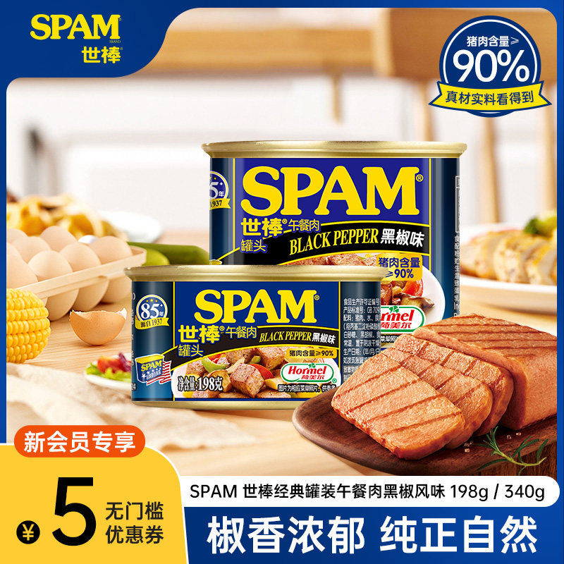 猪猪棒SPAM世棒午餐肉黑椒风味罐头猪肉火腿火锅配菜三明治熟