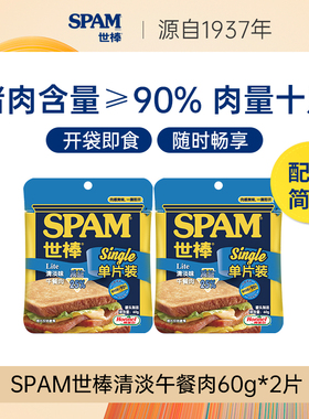 【顺手来一件】SPAM世棒午餐肉清淡味60g*2单片装开袋即食